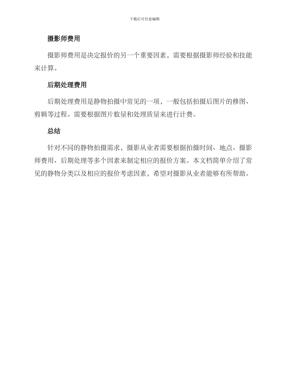 静物报价方案_第3页