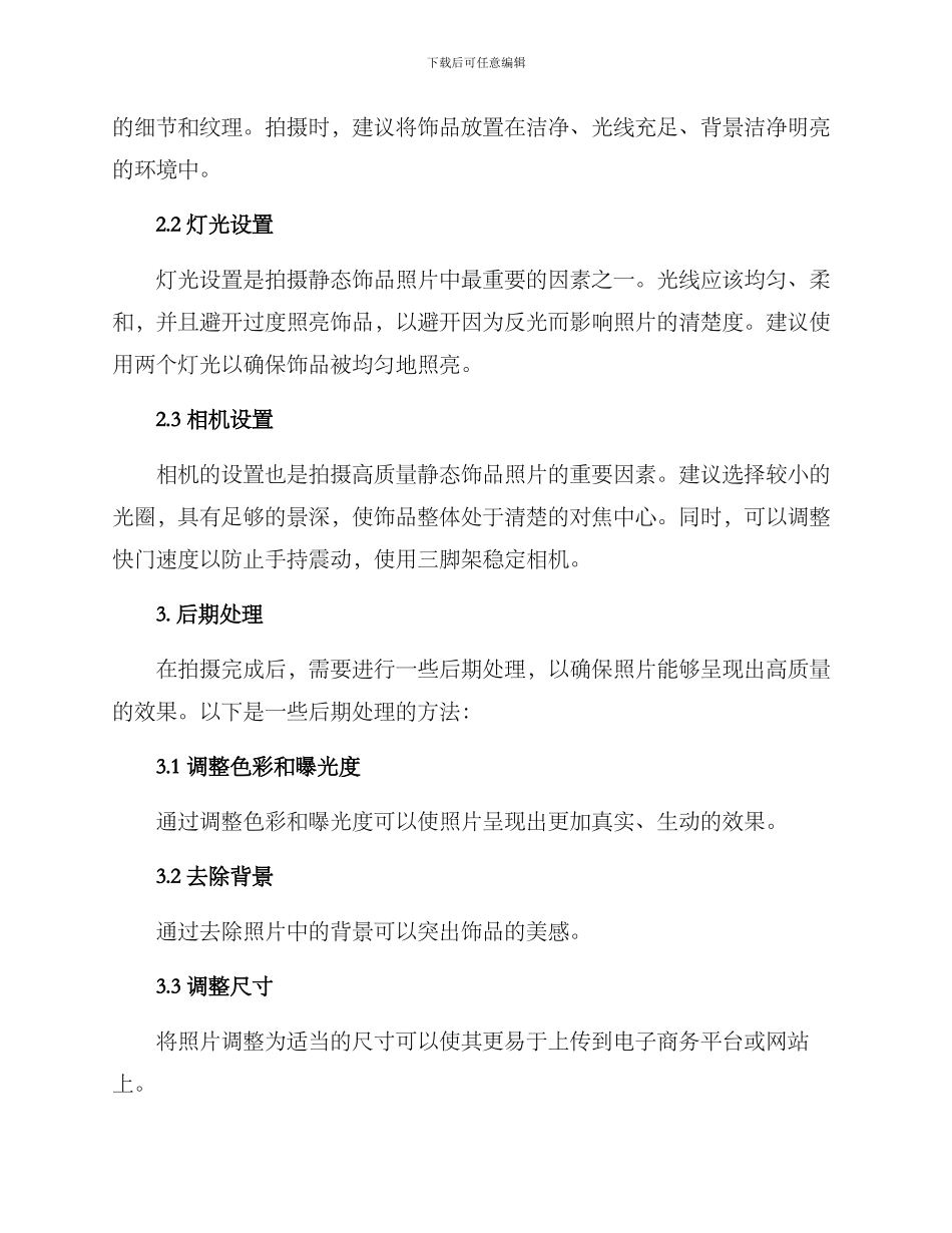 静态饰品拍摄方案_第2页