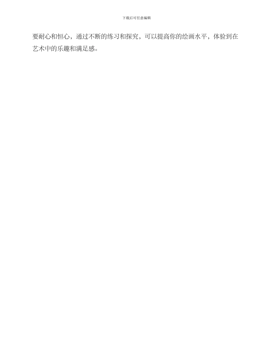 静物素描作品分享方案_第3页