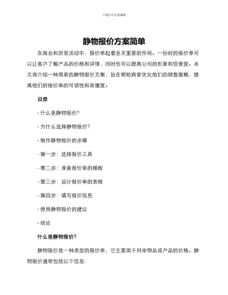 静物报价方案简单