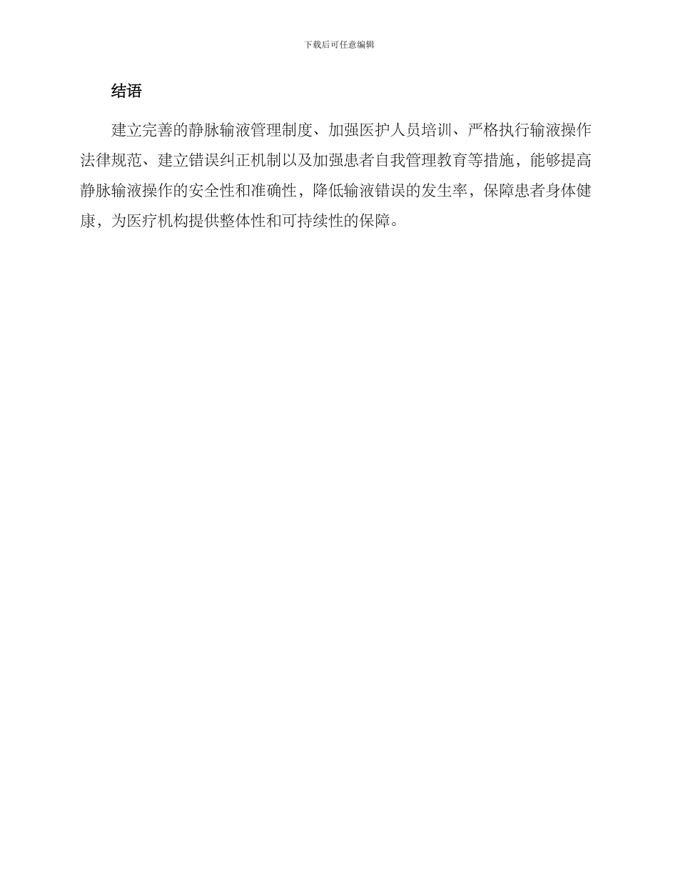 静脉输液错误整改方案_第3页