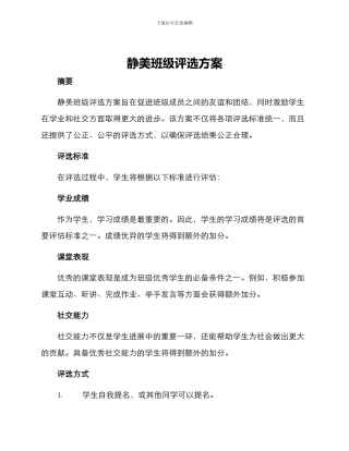 静美班级评选方案