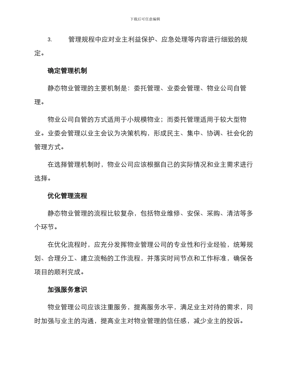 静态物业管理方案_第2页