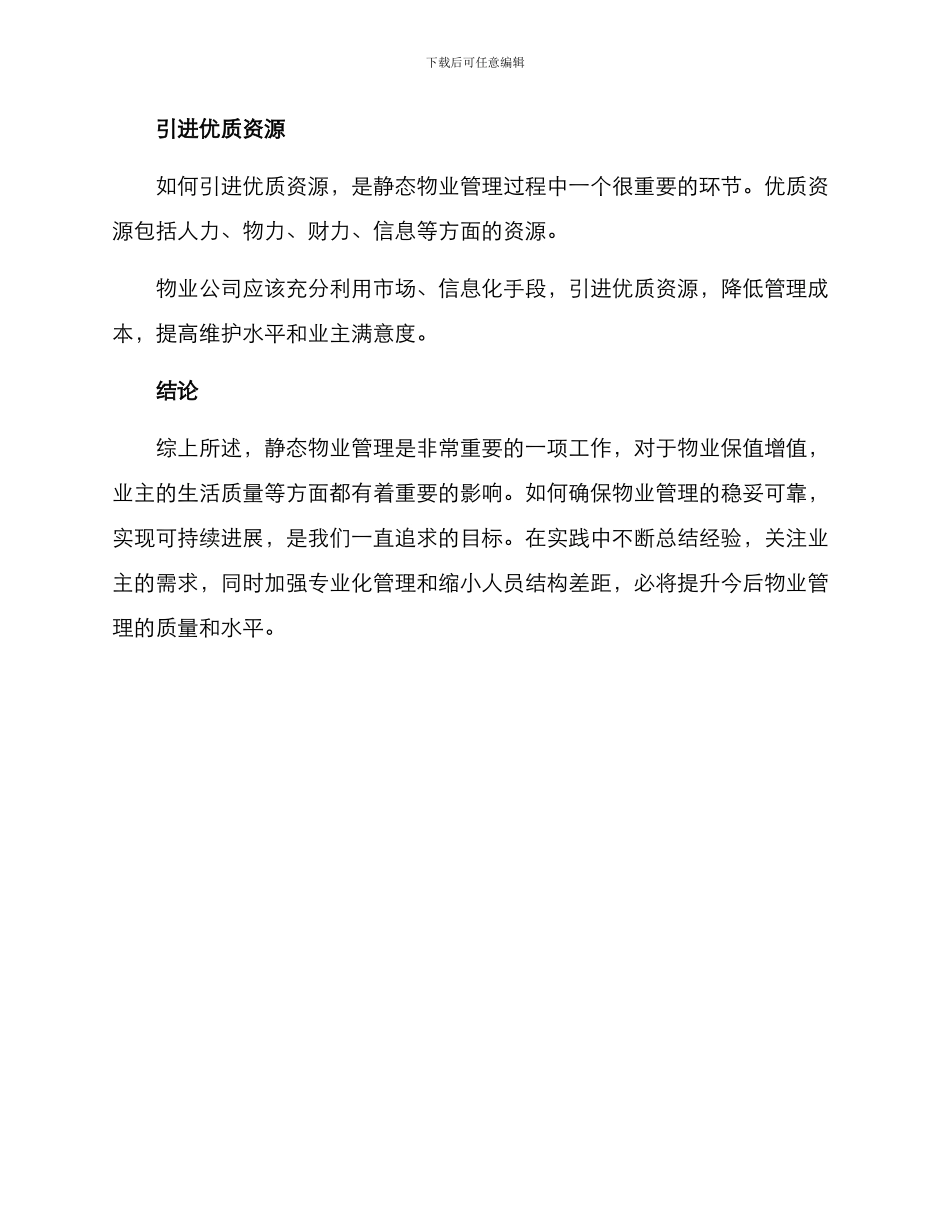 静态物业管理方案_第3页