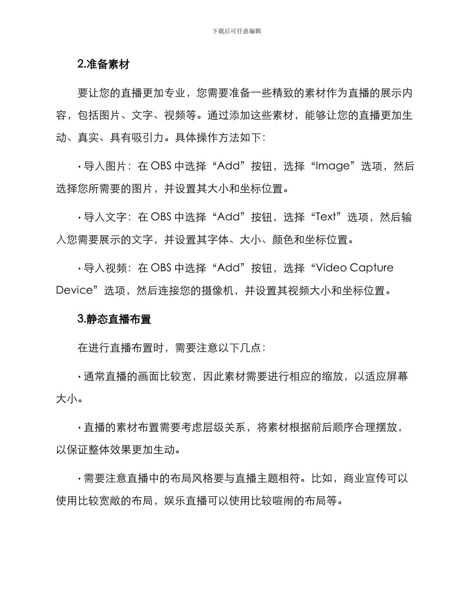 静态直播布置方案_第2页