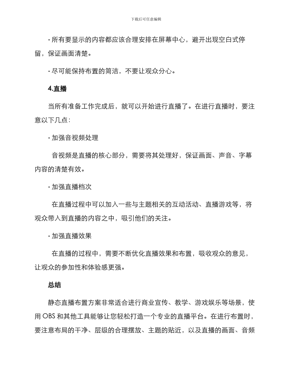 静态直播布置方案_第3页