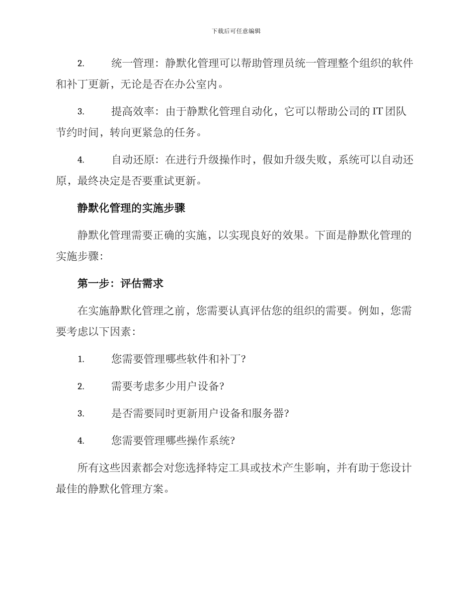 静默化管理方案_第2页