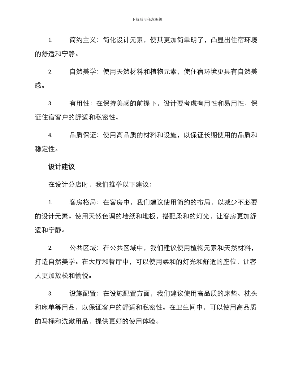 静舍设计方案_第2页