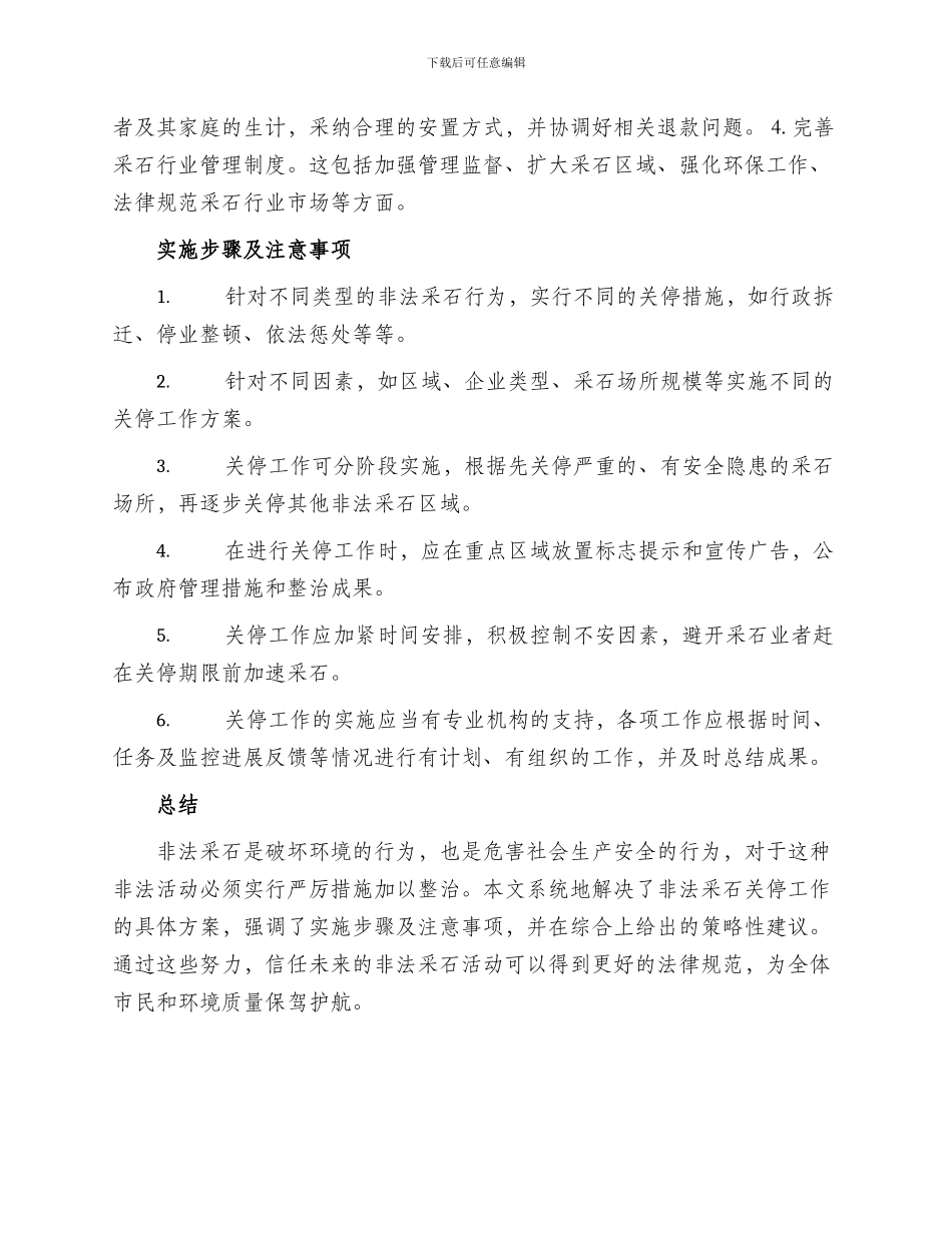 非法采石关停工作方案_第2页