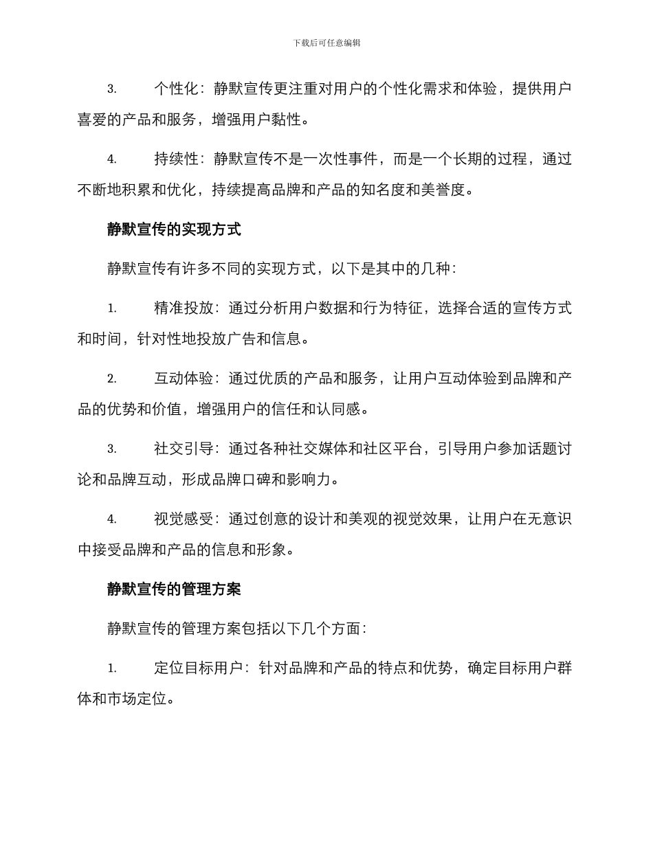 静默宣传管理方案_第2页