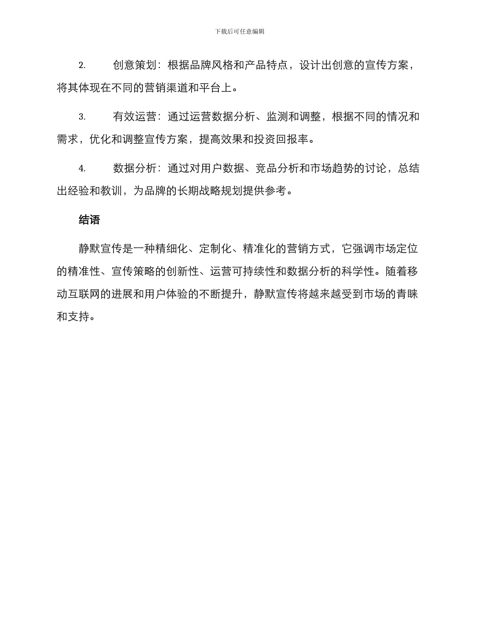 静默宣传管理方案_第3页