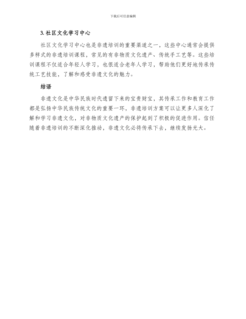 非遗培训方案_第2页