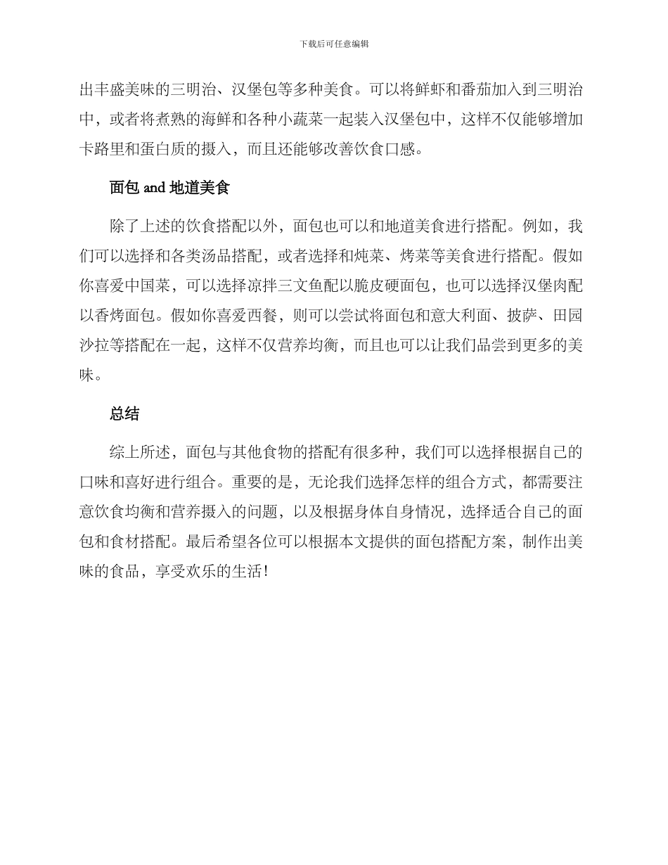 面包主食配餐方案_第2页