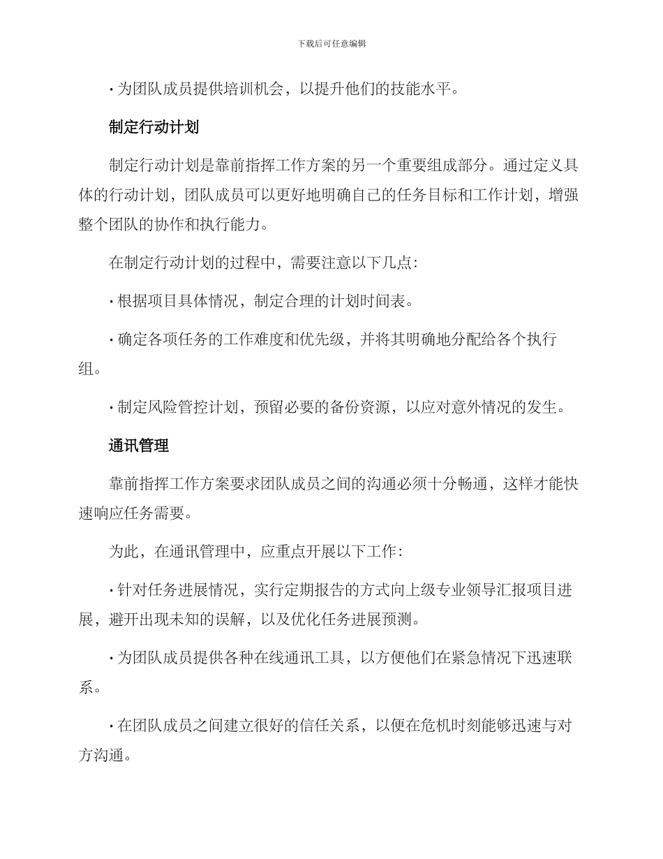 靠前指挥工作方案_第2页