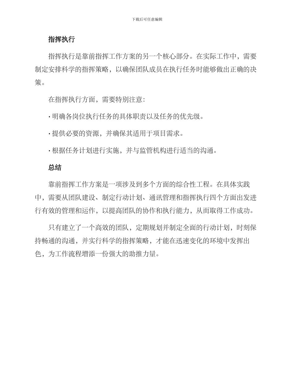 靠前指挥工作方案_第3页