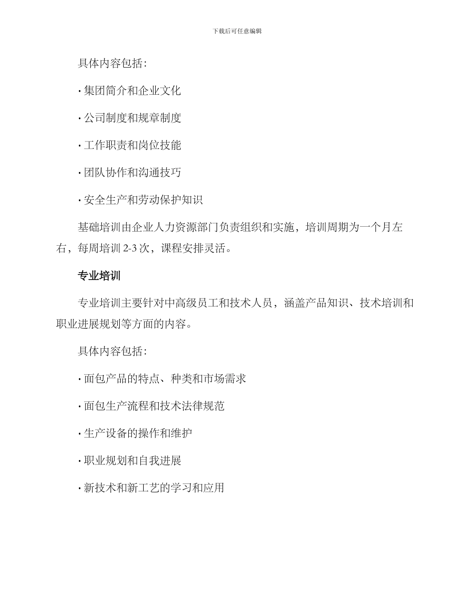 面包企业培训方案_第2页