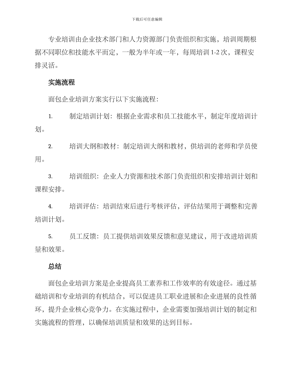 面包企业培训方案_第3页