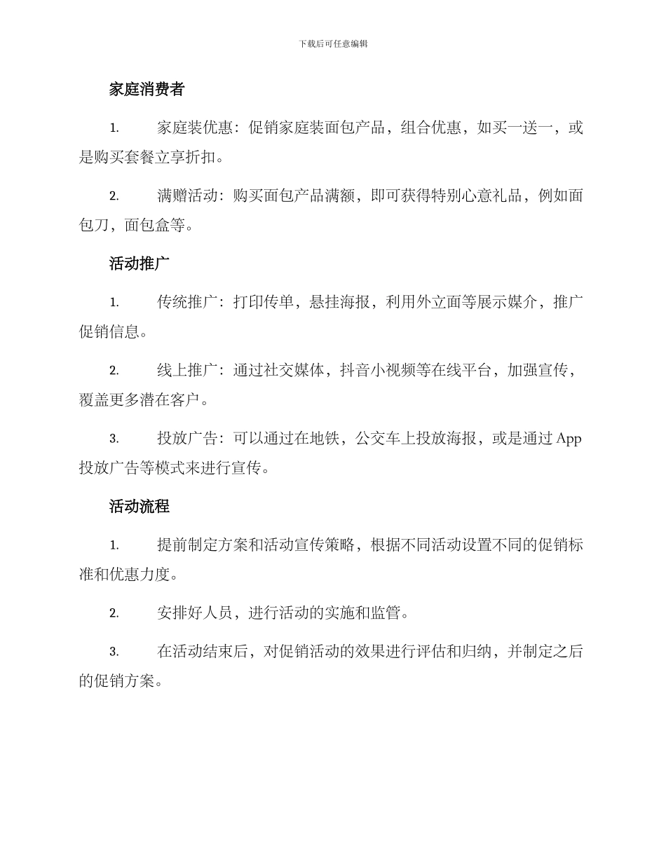 面包促销活动方案_第2页