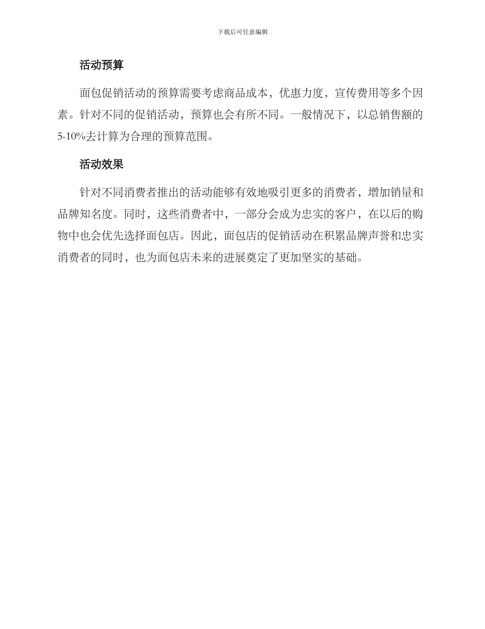 面包促销活动方案_第3页