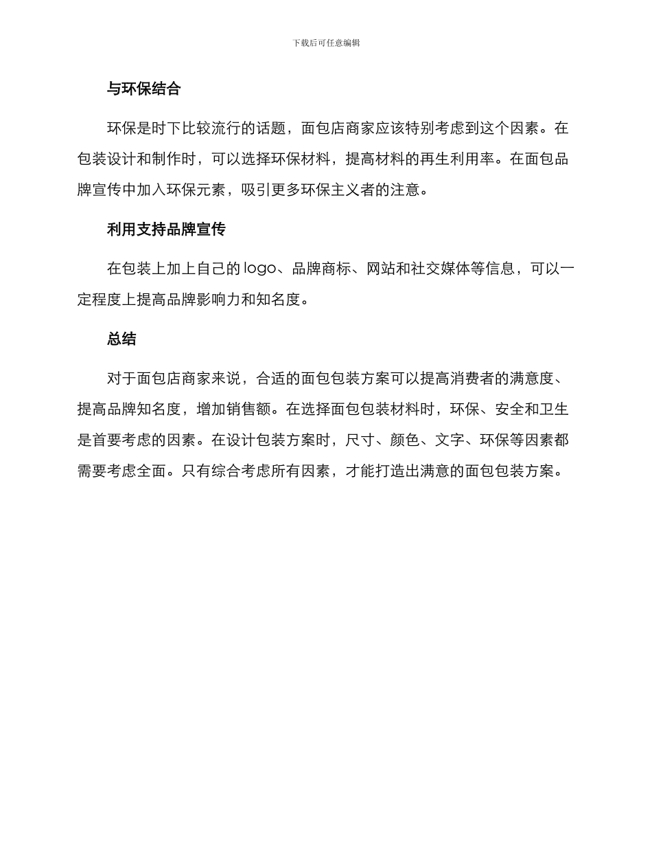 面包包装分享方案_第3页