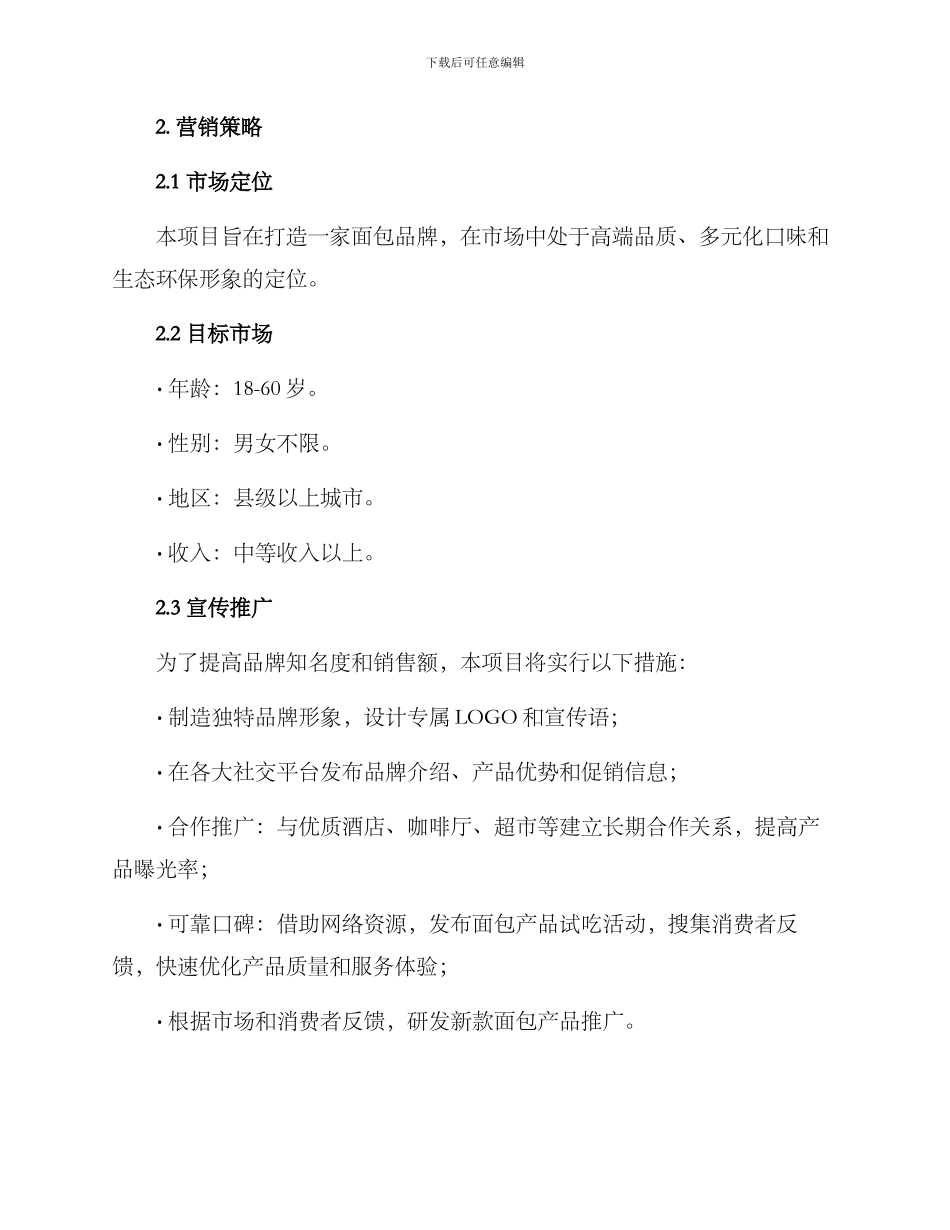 面包创业招商方案_第2页