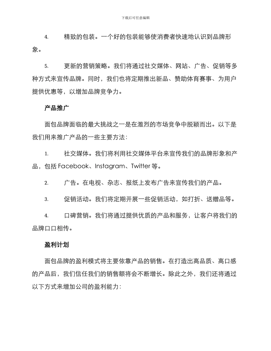 面包品牌策划方案_第2页