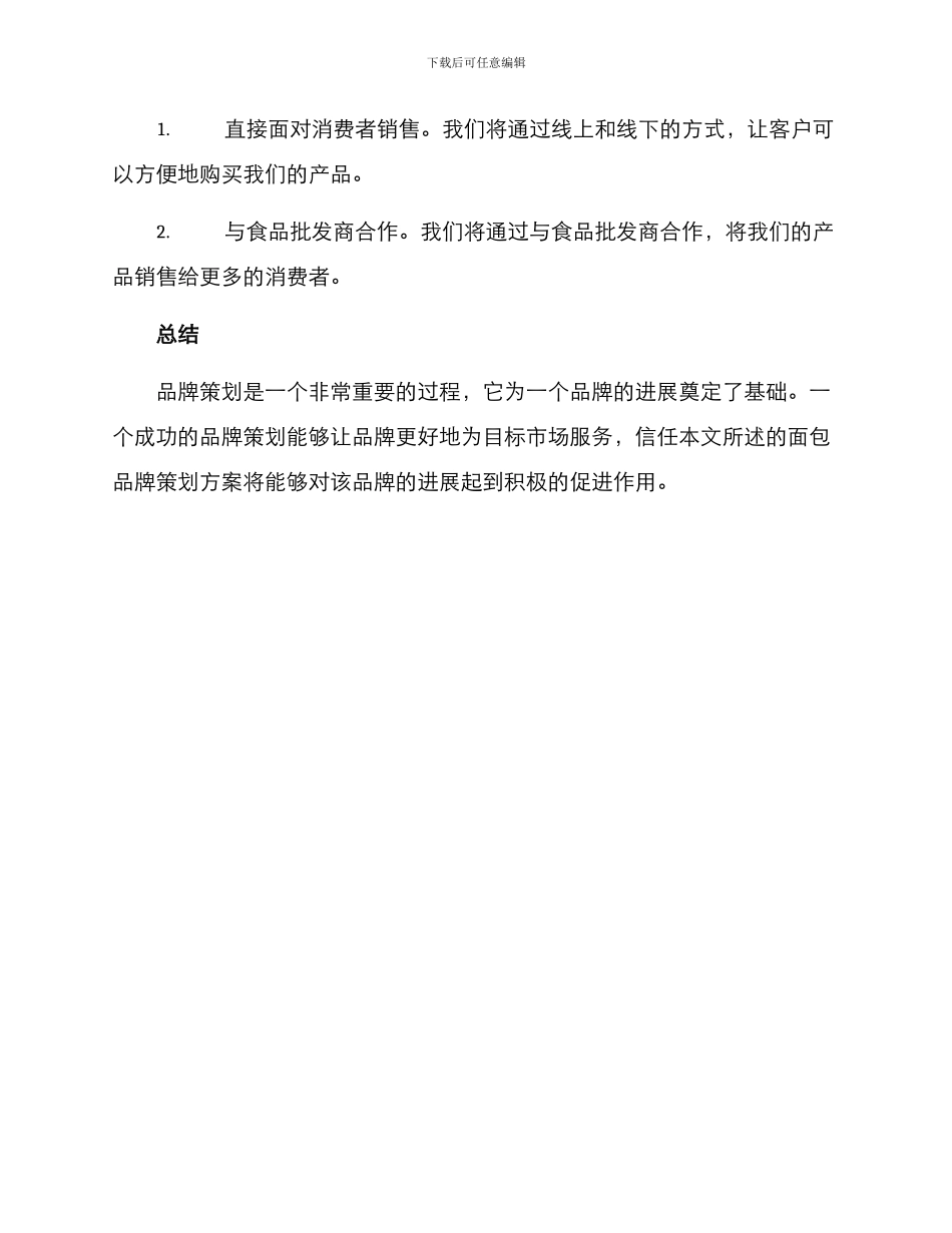 面包品牌策划方案_第3页