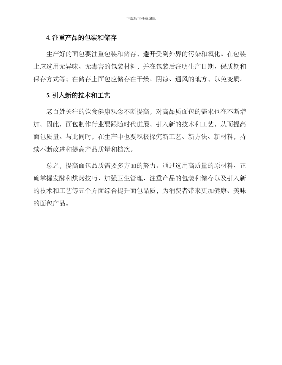 面包品质改善方案_第2页