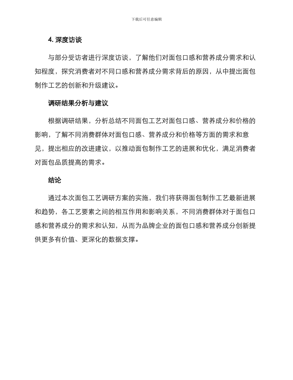 面包工艺调研方案_第3页