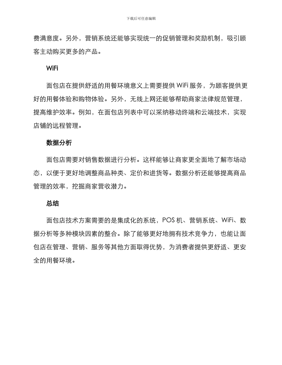 面包店技术方案_第2页