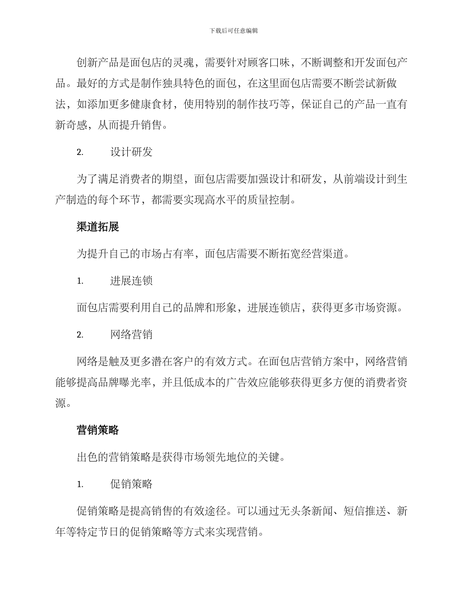 面包店营销方案的总结_第2页