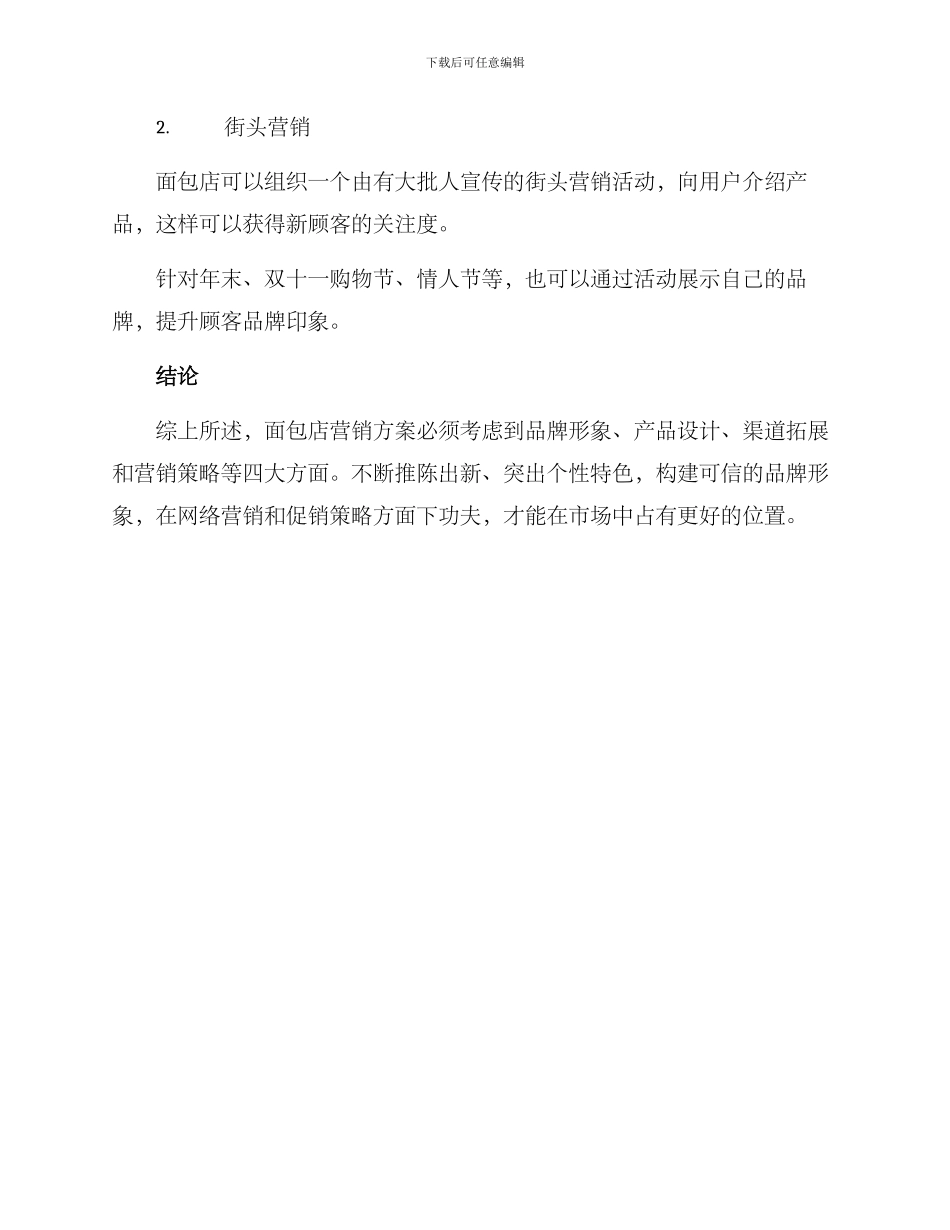 面包店营销方案的总结_第3页