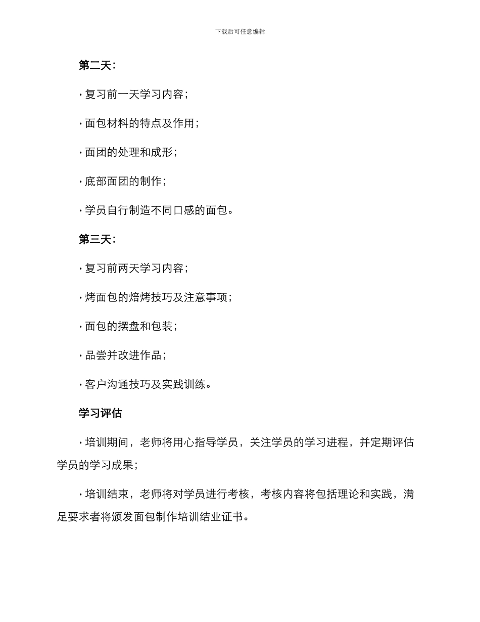 面包培训方案_第2页