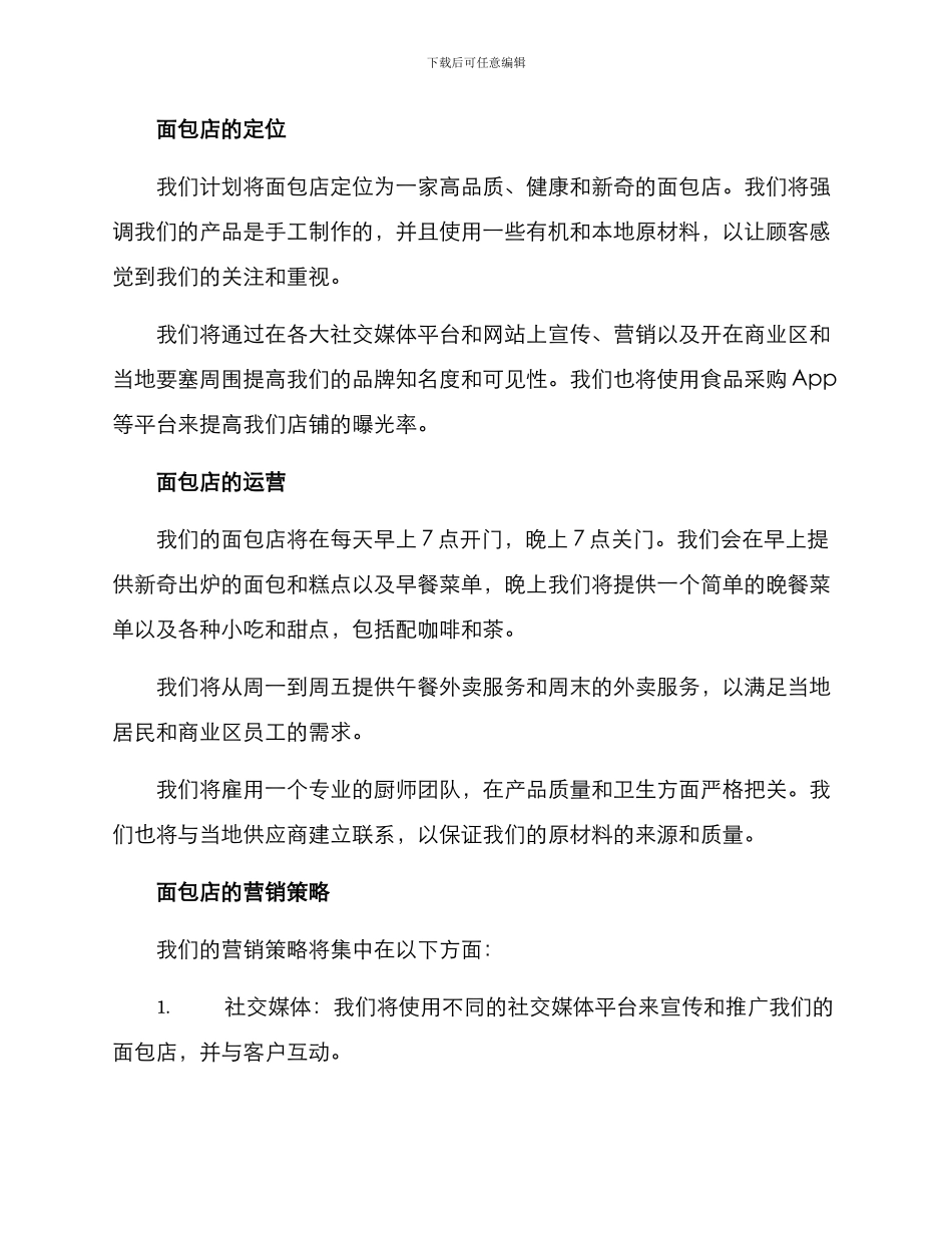 面包店经营方案_第2页