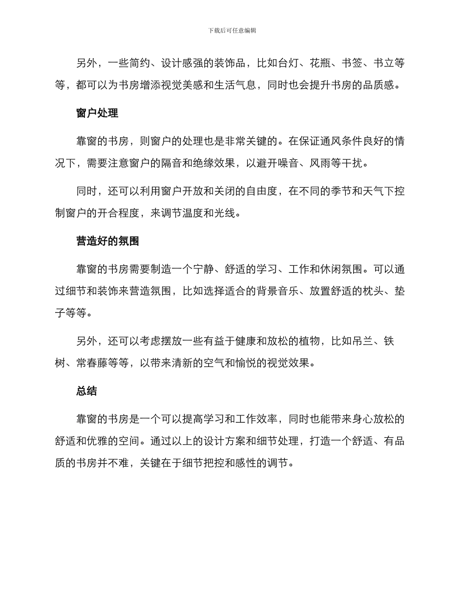 靠窗书房打造方案_第2页