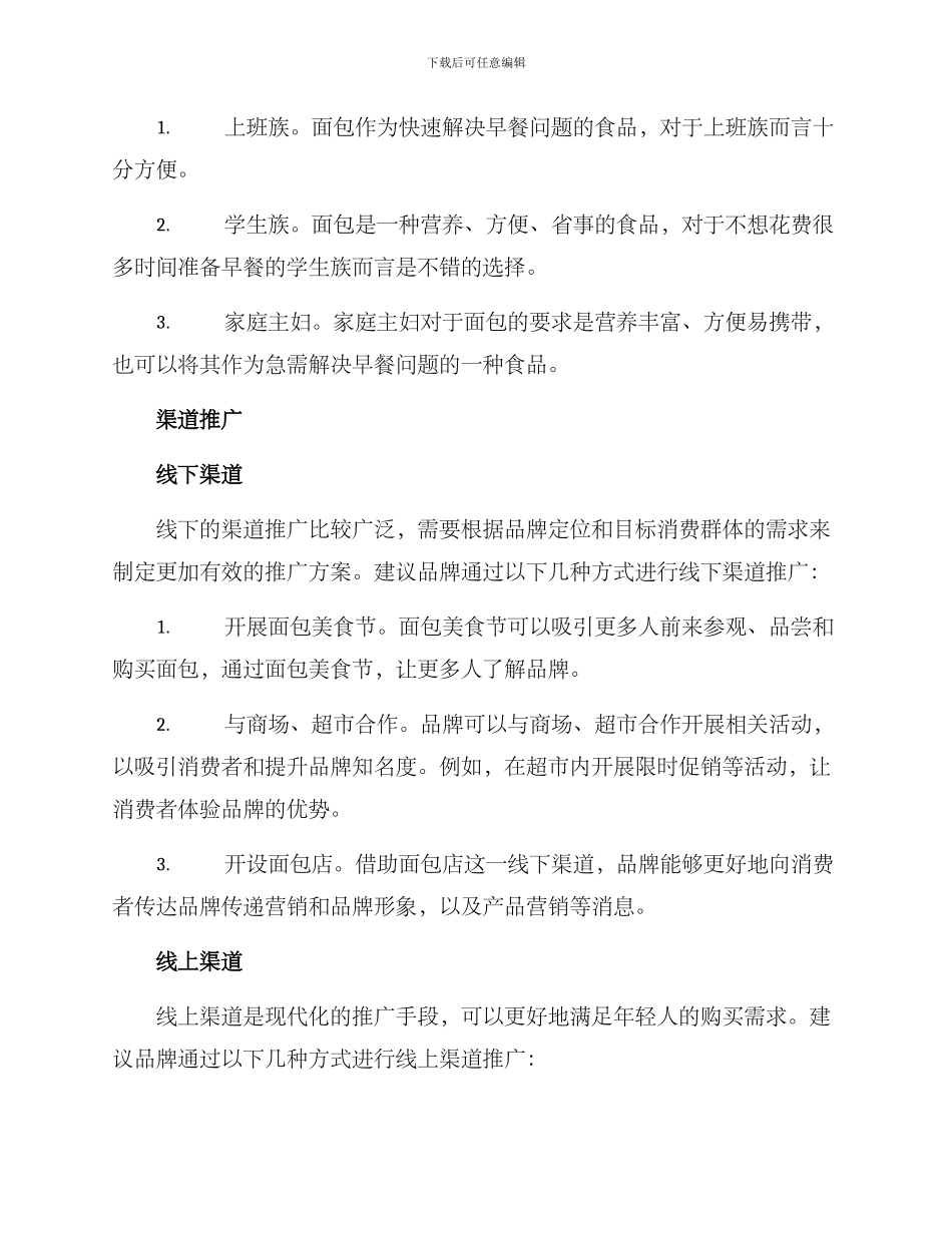 面包推广运营方案_第2页