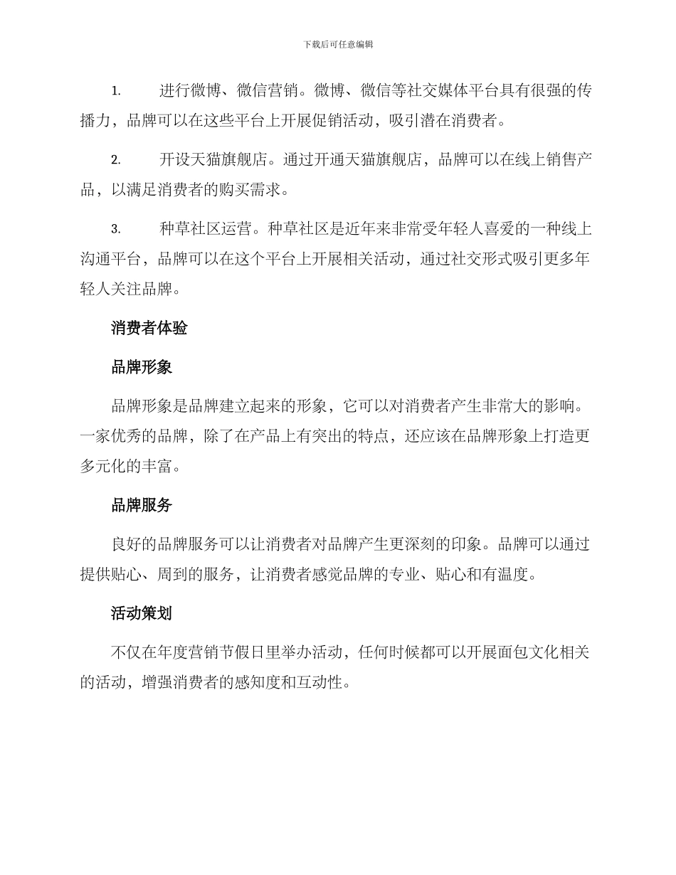 面包推广运营方案_第3页