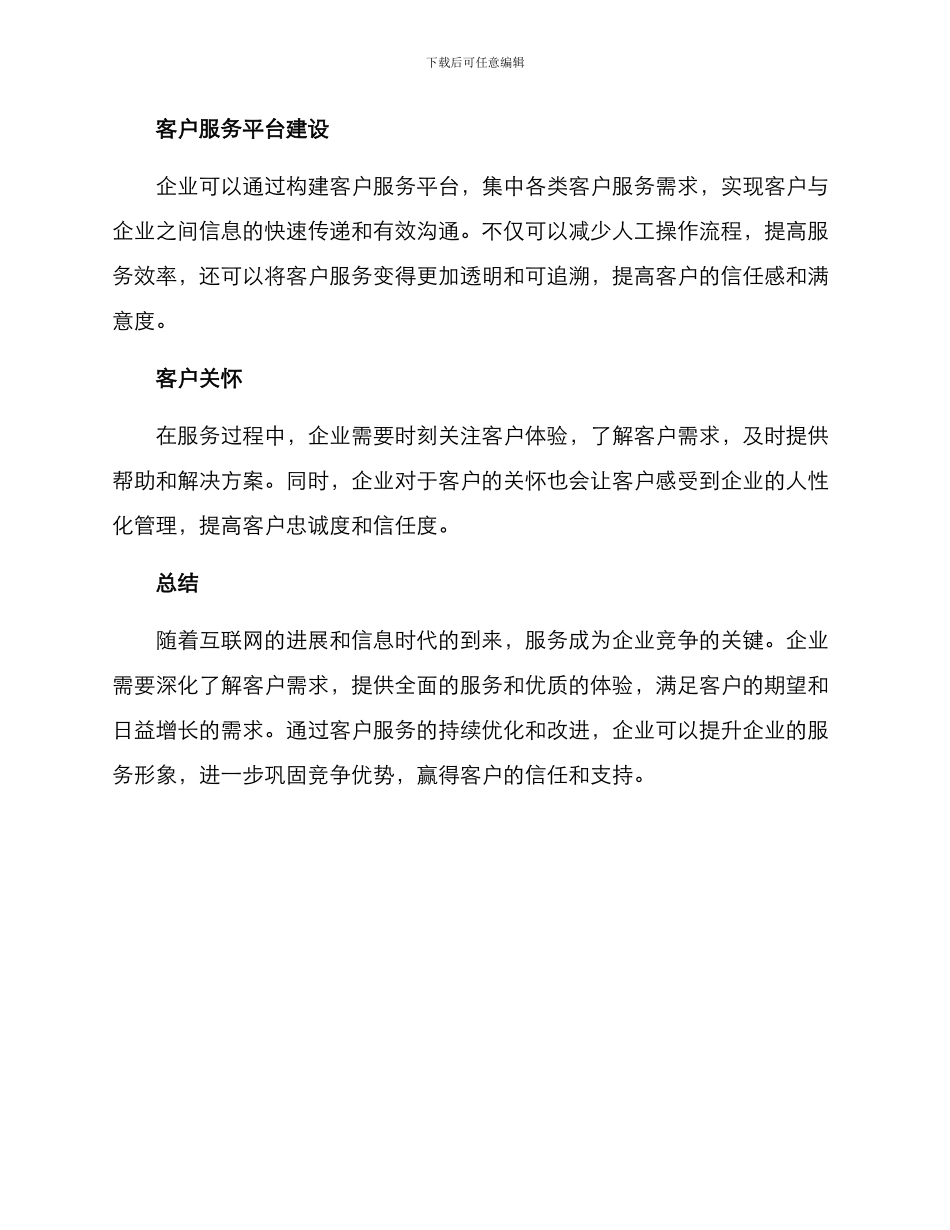 靠前服务企业方案_第2页