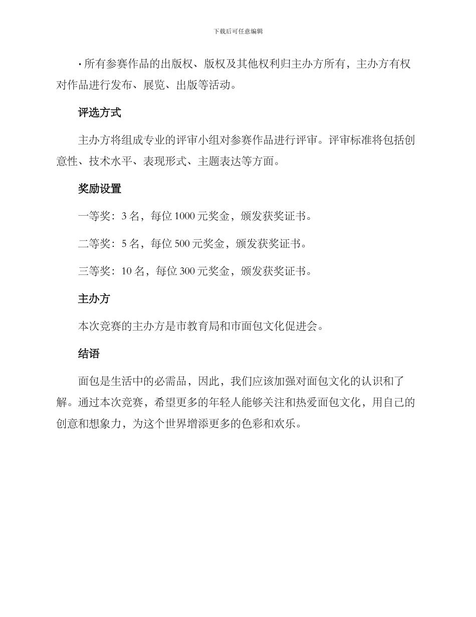 面包插画设计比赛方案_第2页