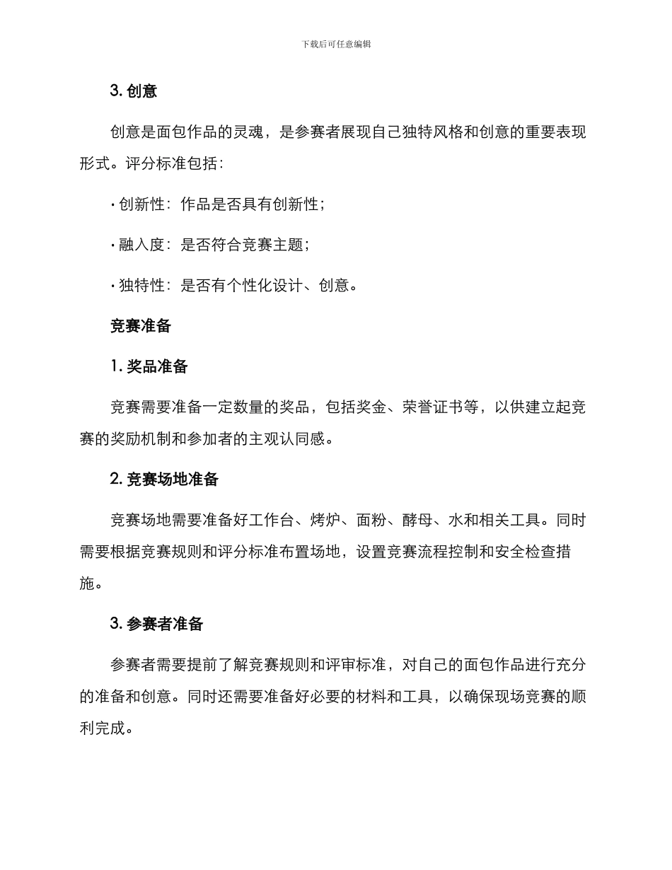 面包比赛设计方案_第3页