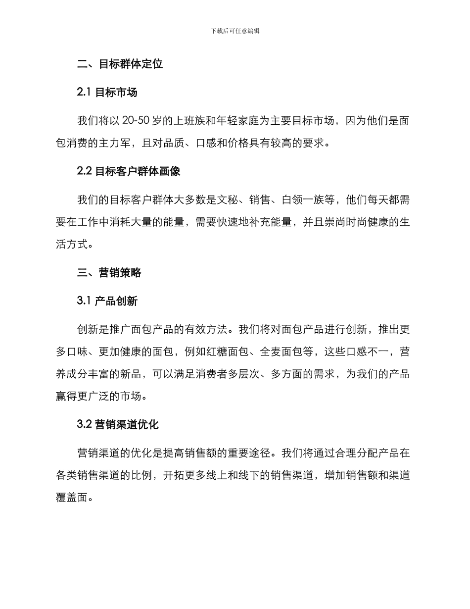 面包营销方案_第2页