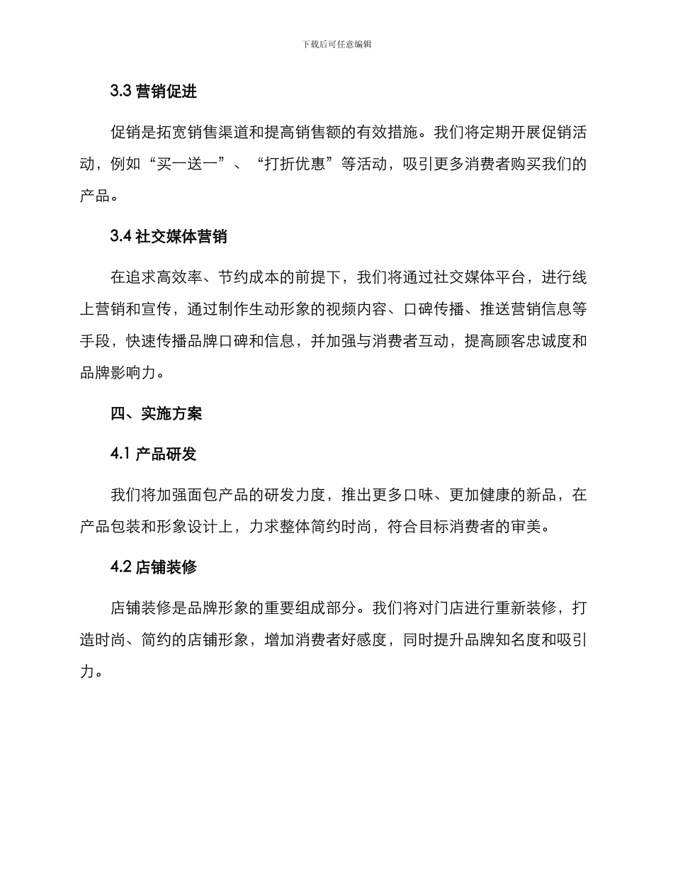 面包营销方案_第3页