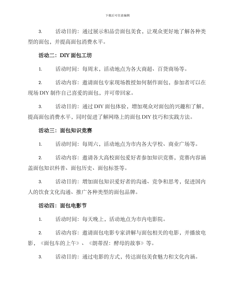 面包活动方案_第2页