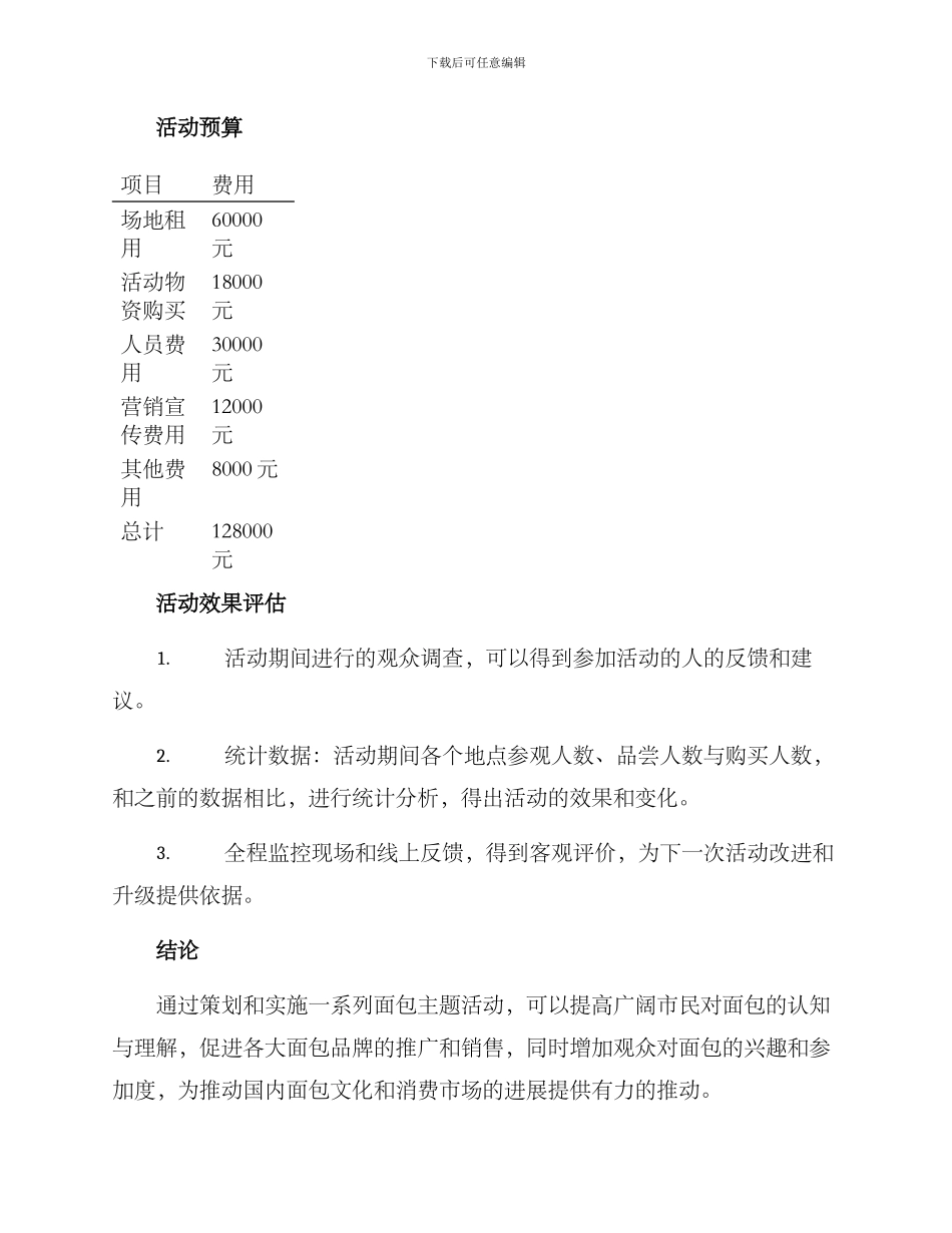 面包活动方案_第3页