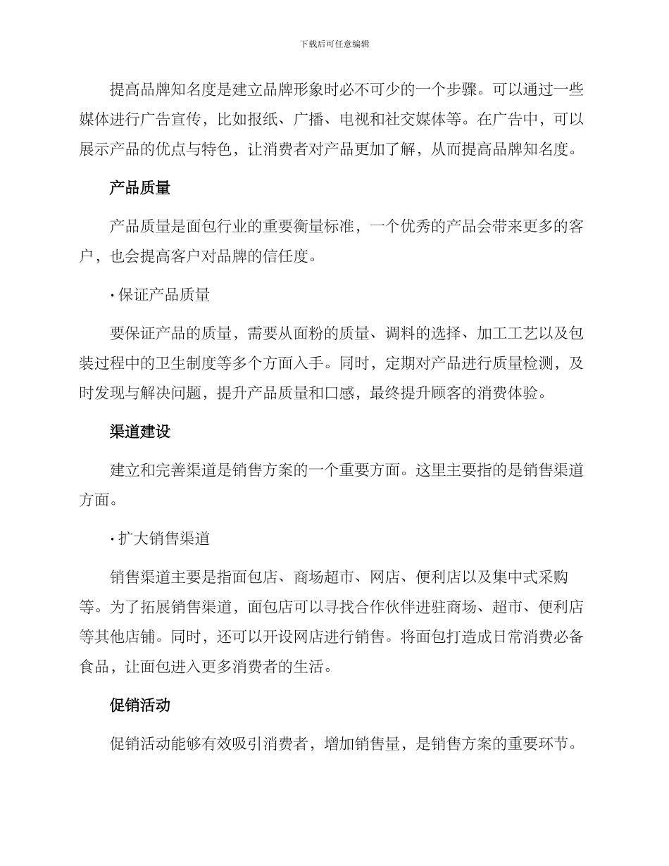 面包行业销售方案_第2页