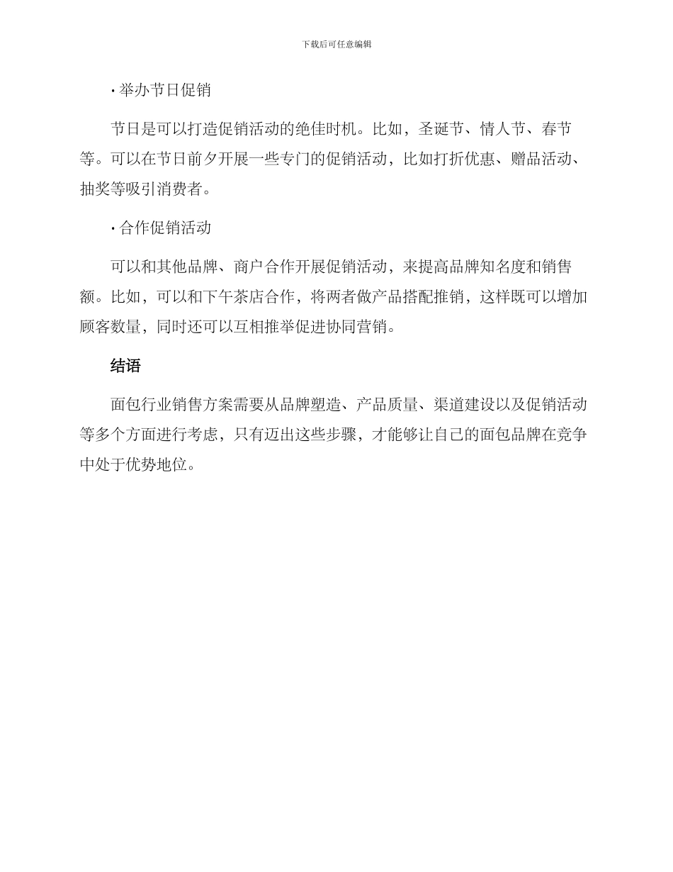 面包行业销售方案_第3页