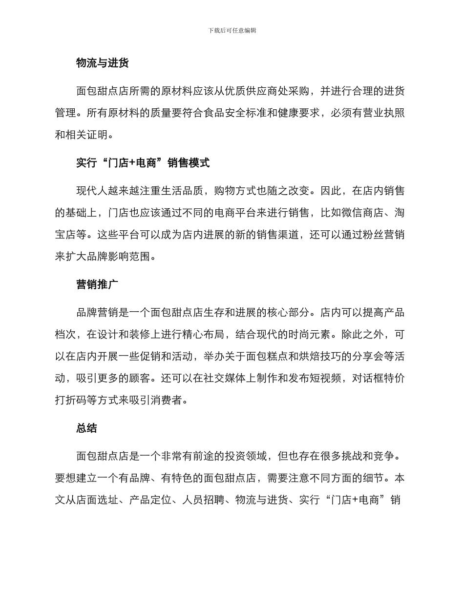 面包甜点店运营方案_第2页