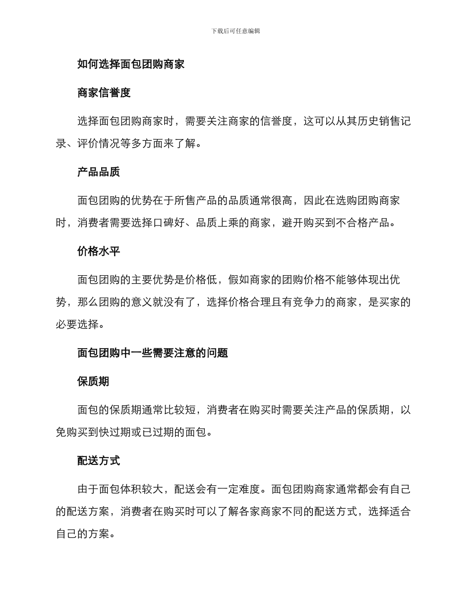 面包团购方案_第2页