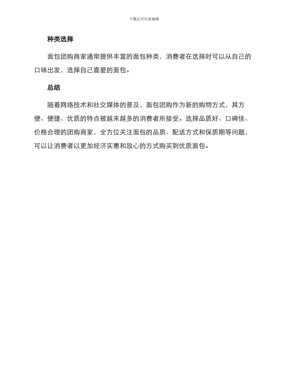 面包团购方案_第3页