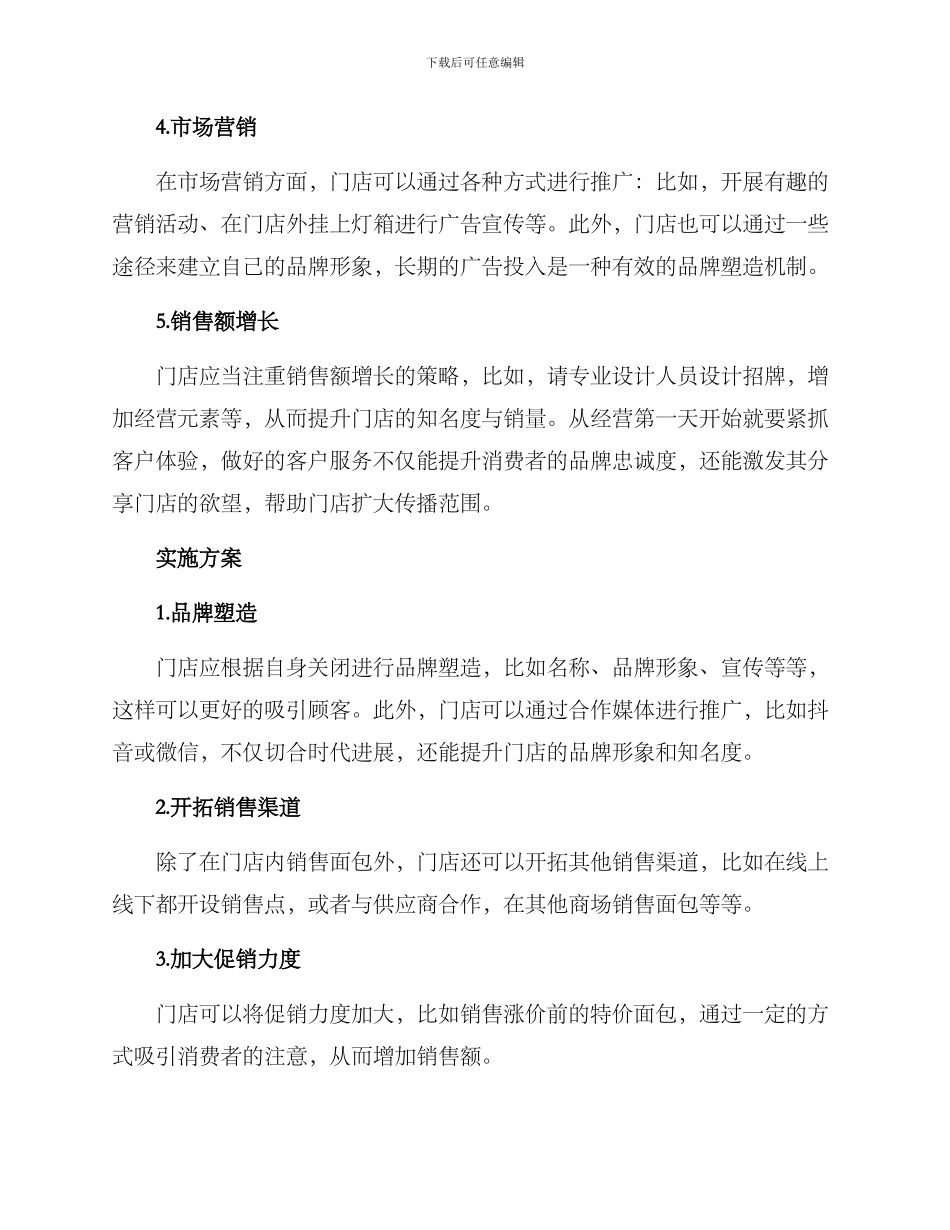 面包门店运营方案_第2页